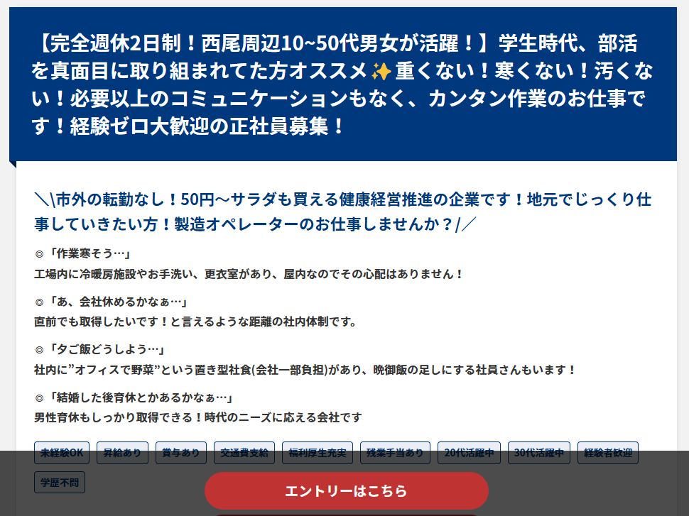 採用情報ページを作成しました